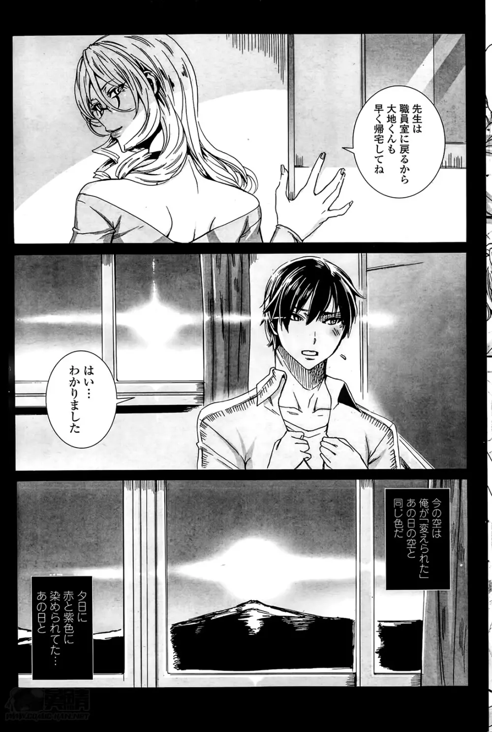 センセイノ♥ヒミツジュギョウ Page.21