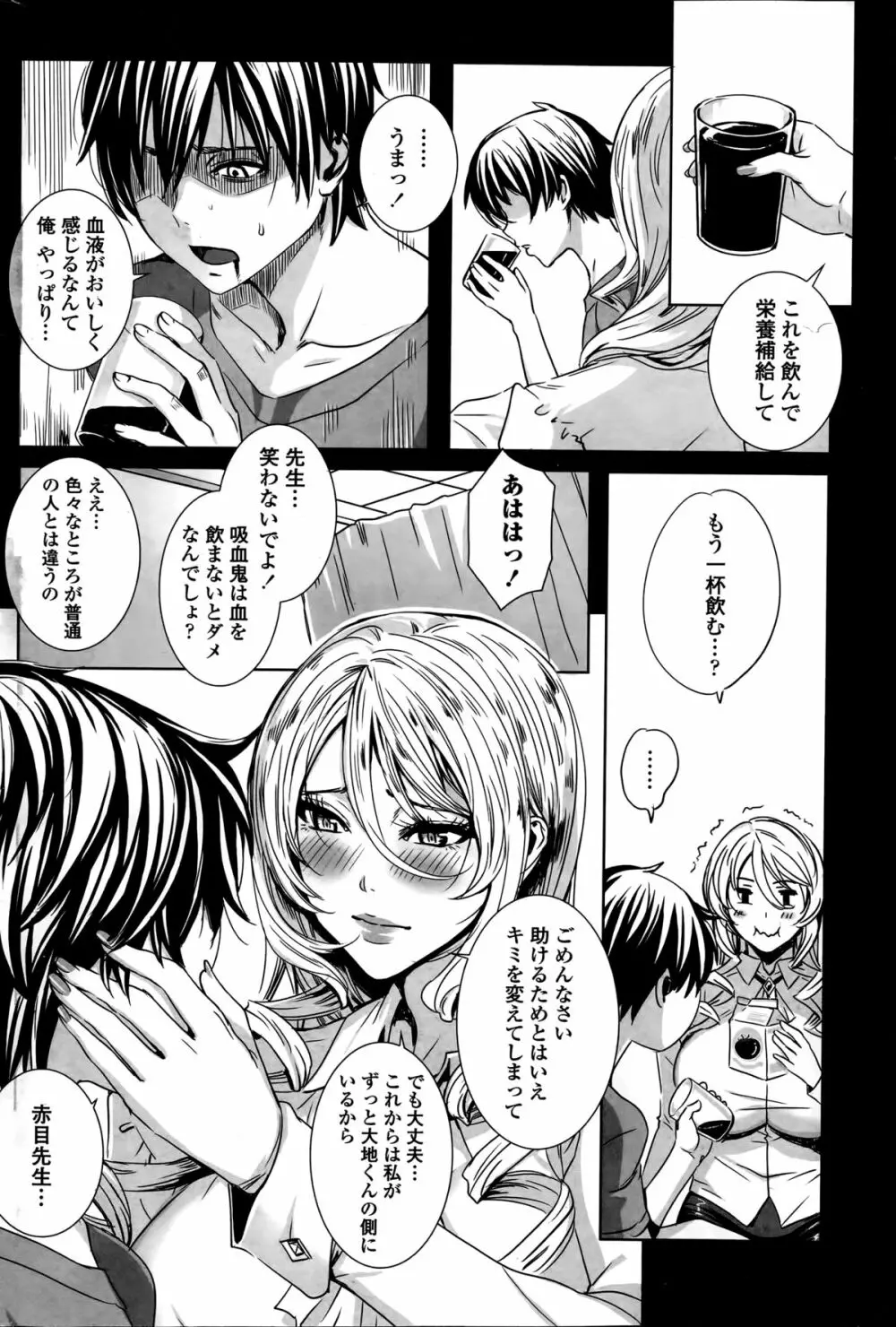 センセイノ♥ヒミツジュギョウ Page.24