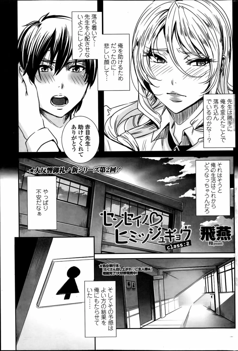 センセイノ♥ヒミツジュギョウ Page.25