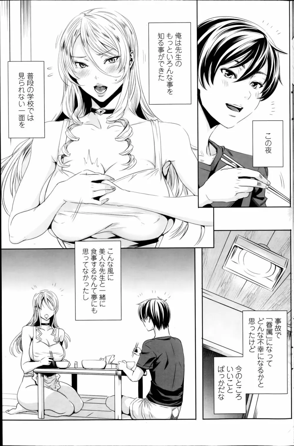 センセイノ♥ヒミツジュギョウ Page.61