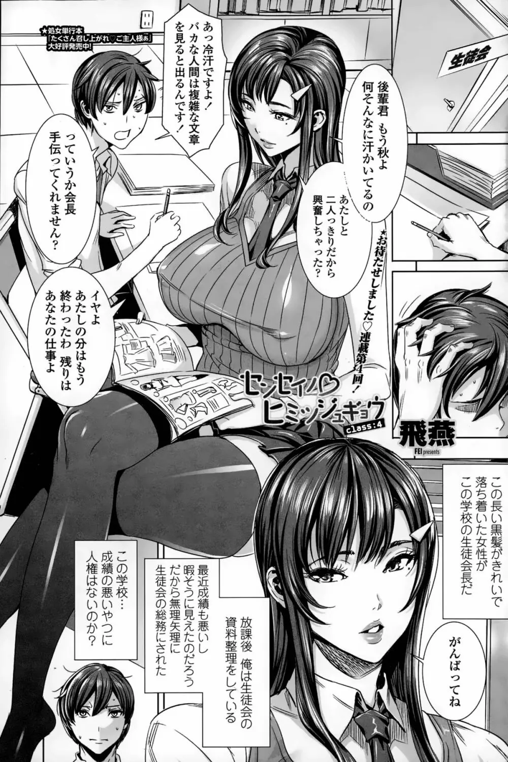 センセイノ♥ヒミツジュギョウ Page.63