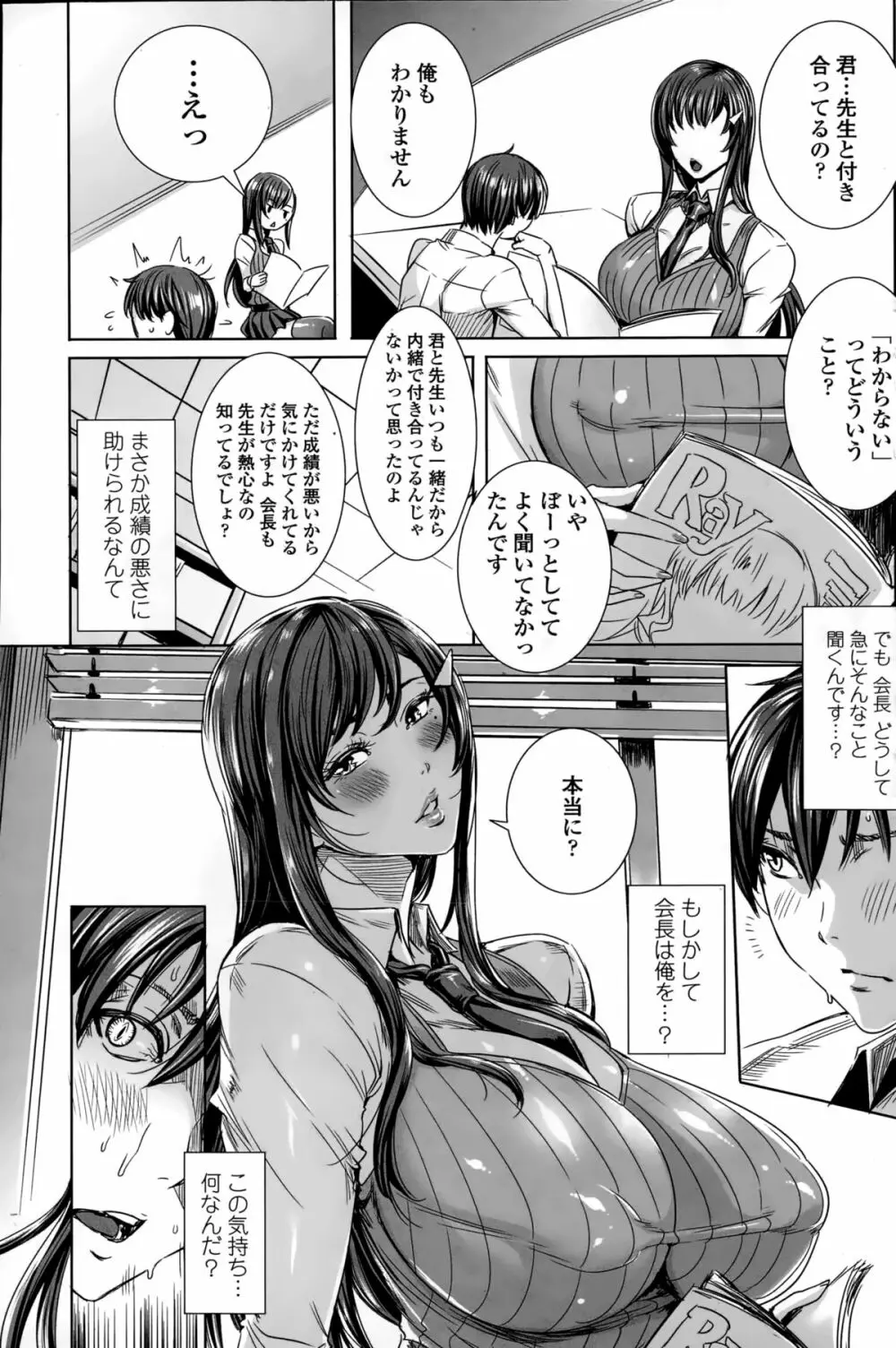 センセイノ♥ヒミツジュギョウ Page.65