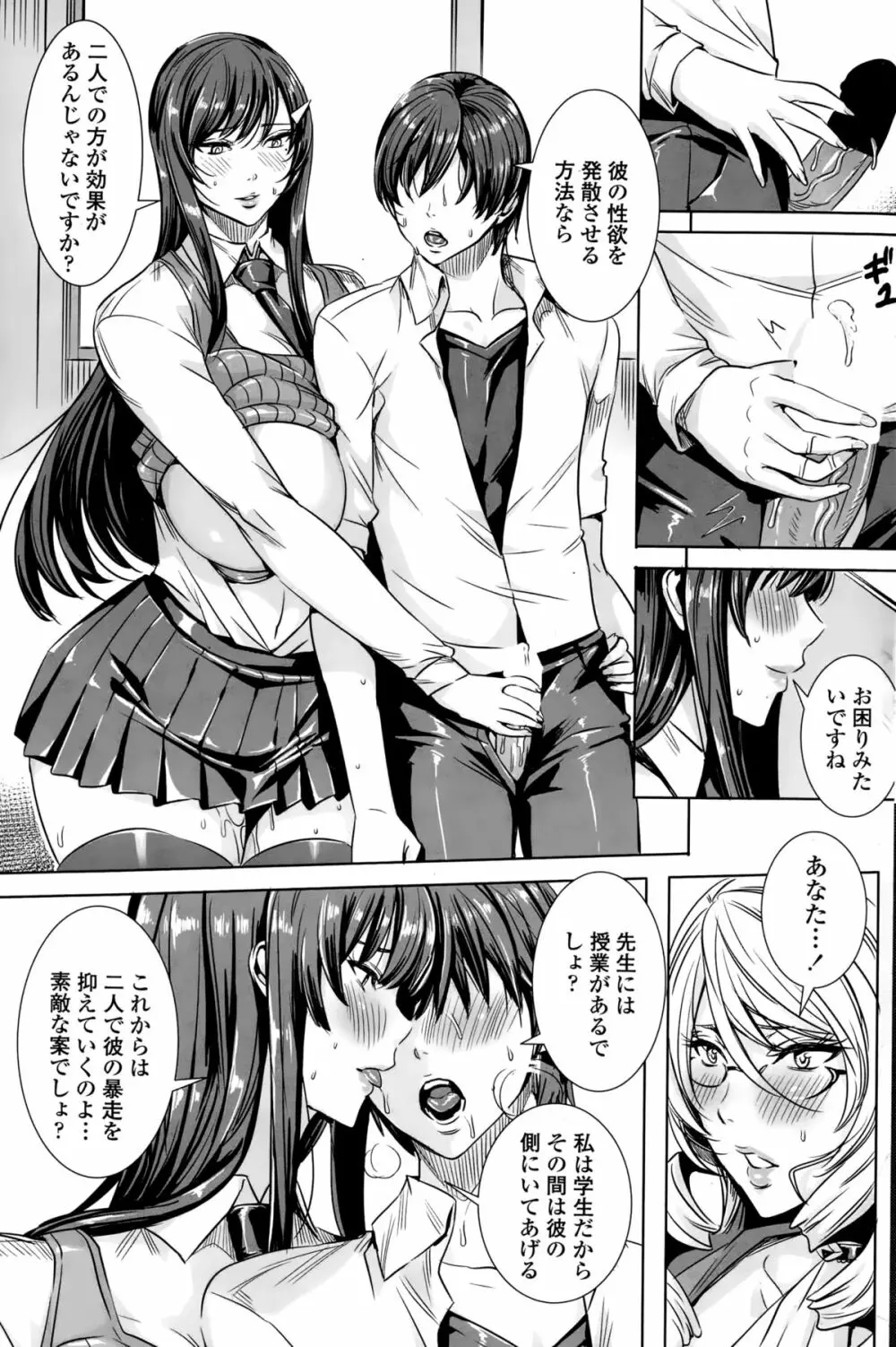 センセイノ♥ヒミツジュギョウ Page.87