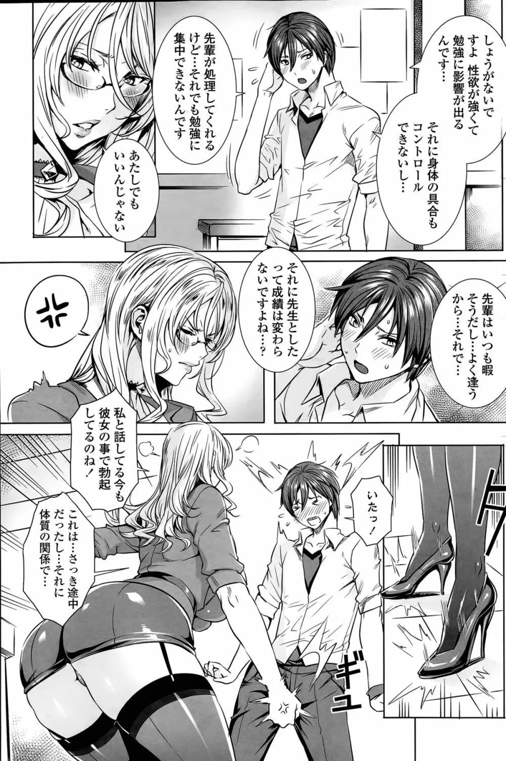 センセイノ♥ヒミツジュギョウ Page.97