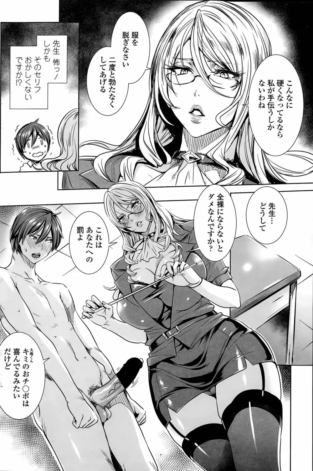 センセイノ♥ヒミツジュギョウ Page.98