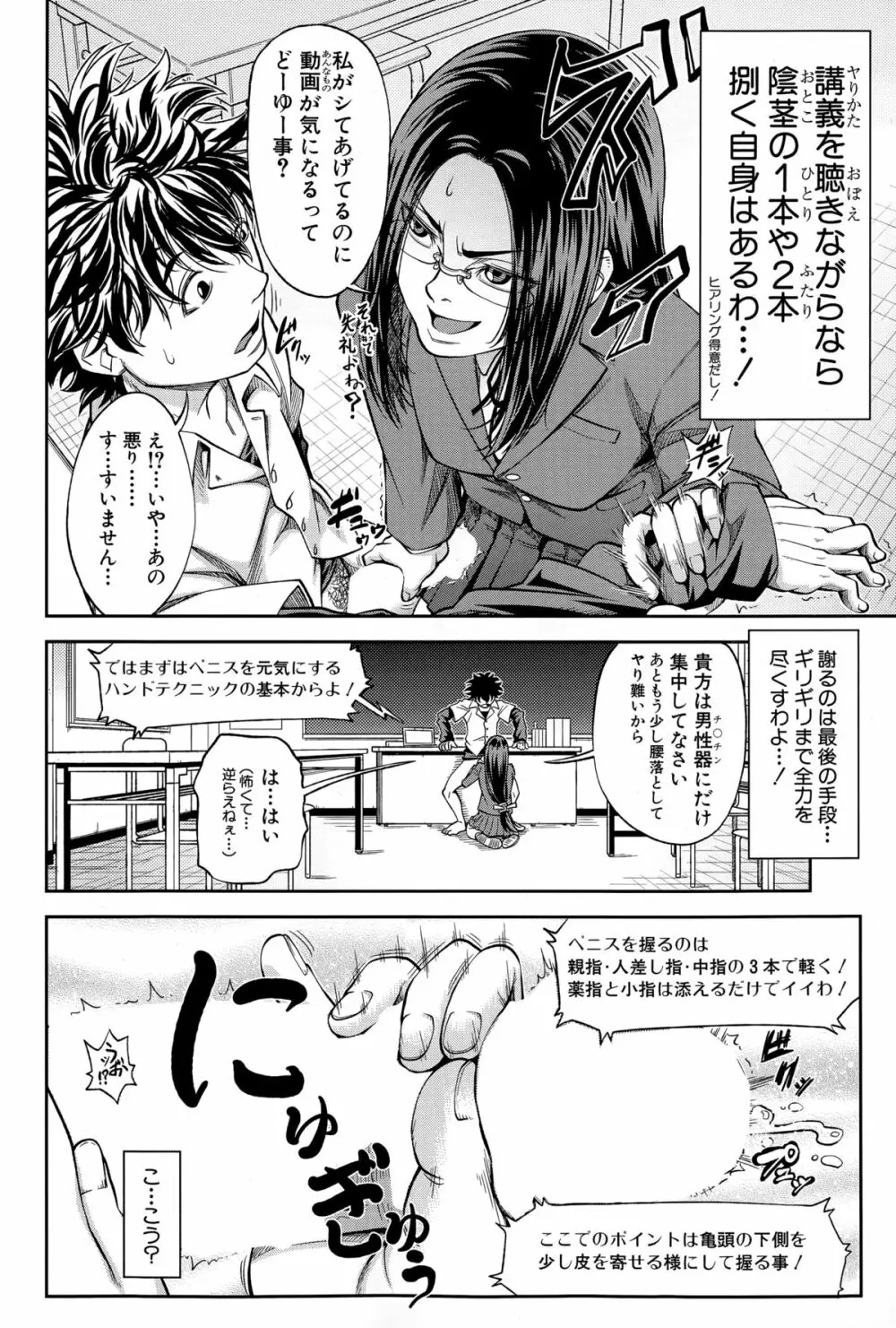 優等生はデキるんです 第1-3話 Page.12