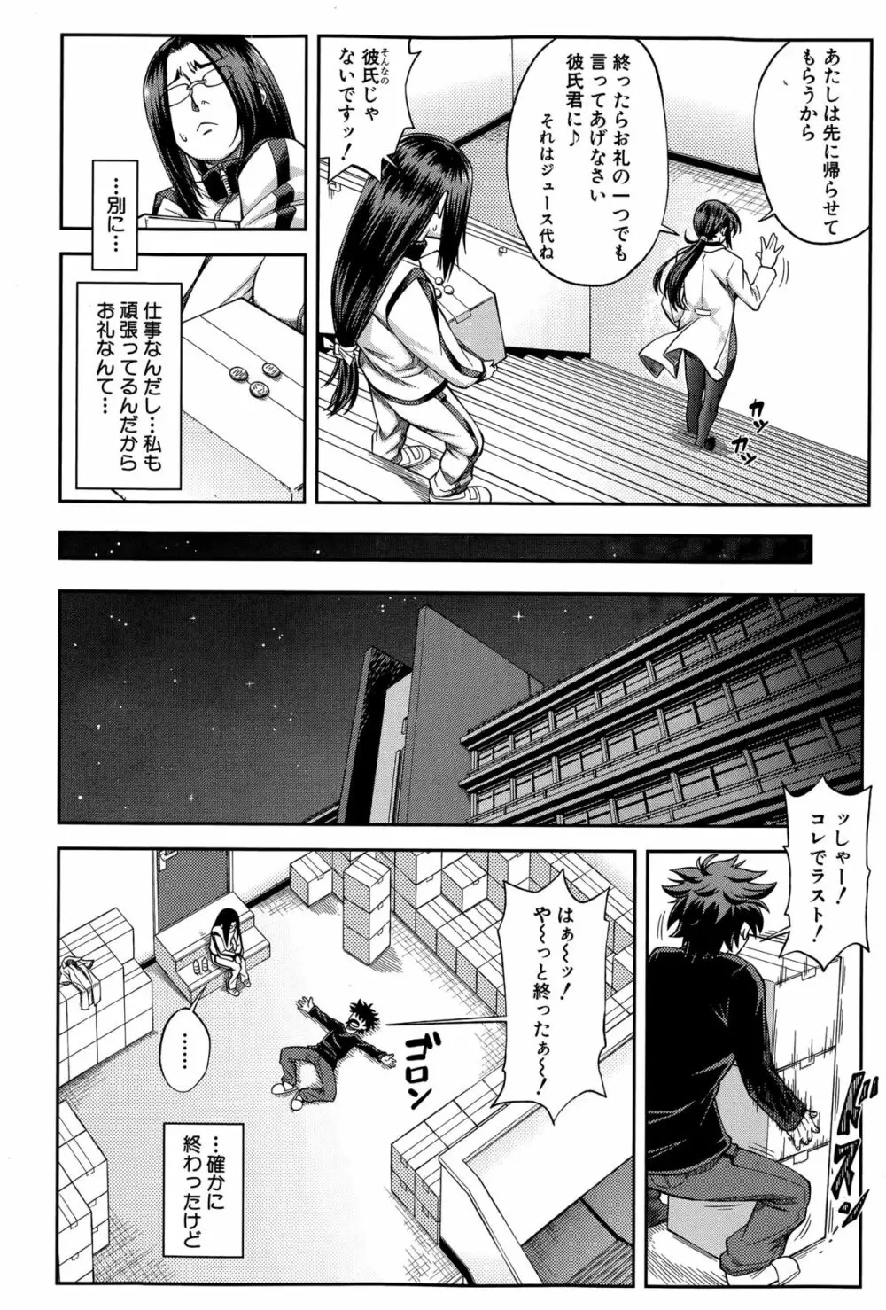 優等生はデキるんです 第1-3話 Page.32