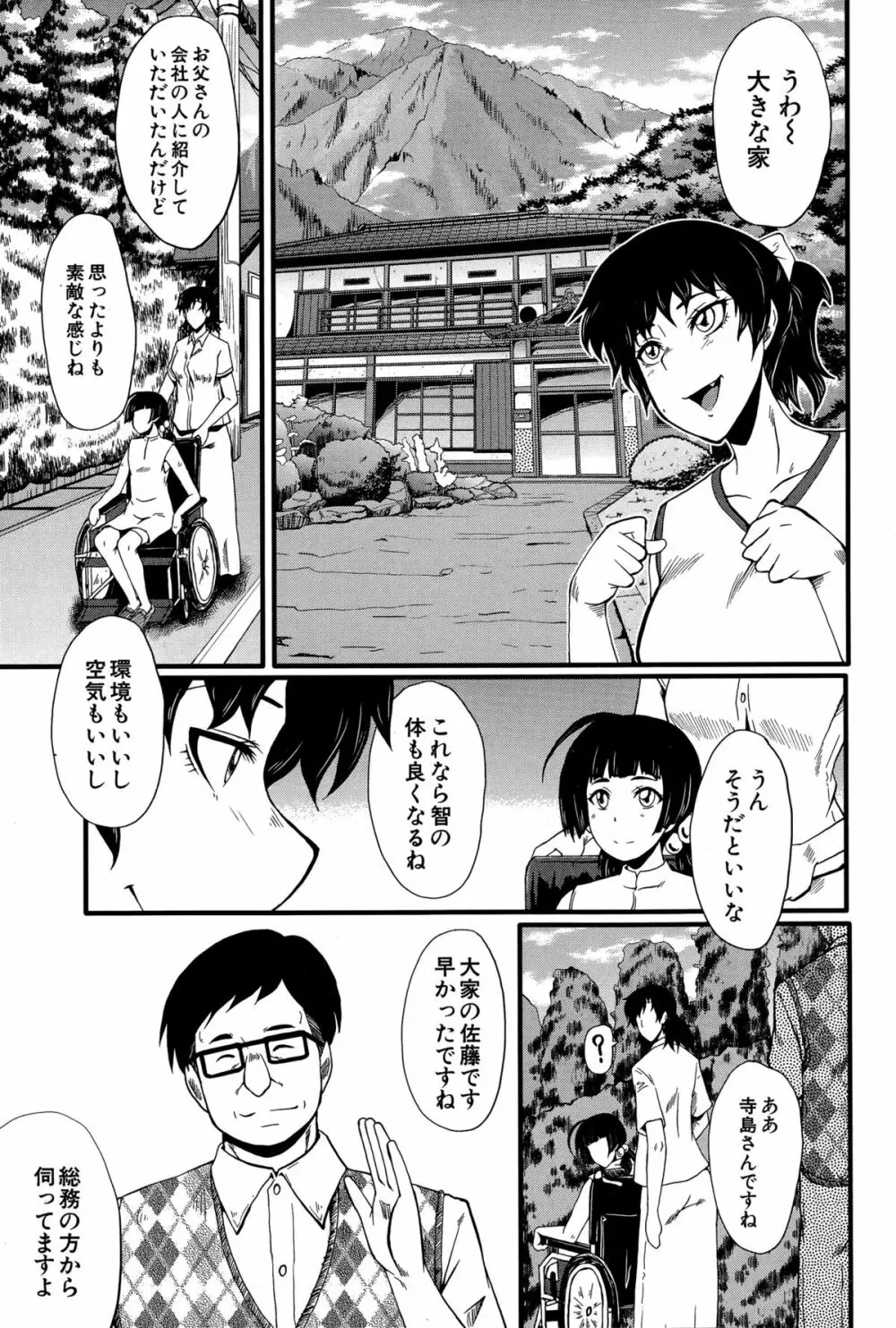 愉悦（たの）しき我が家 第1-3話 Page.1