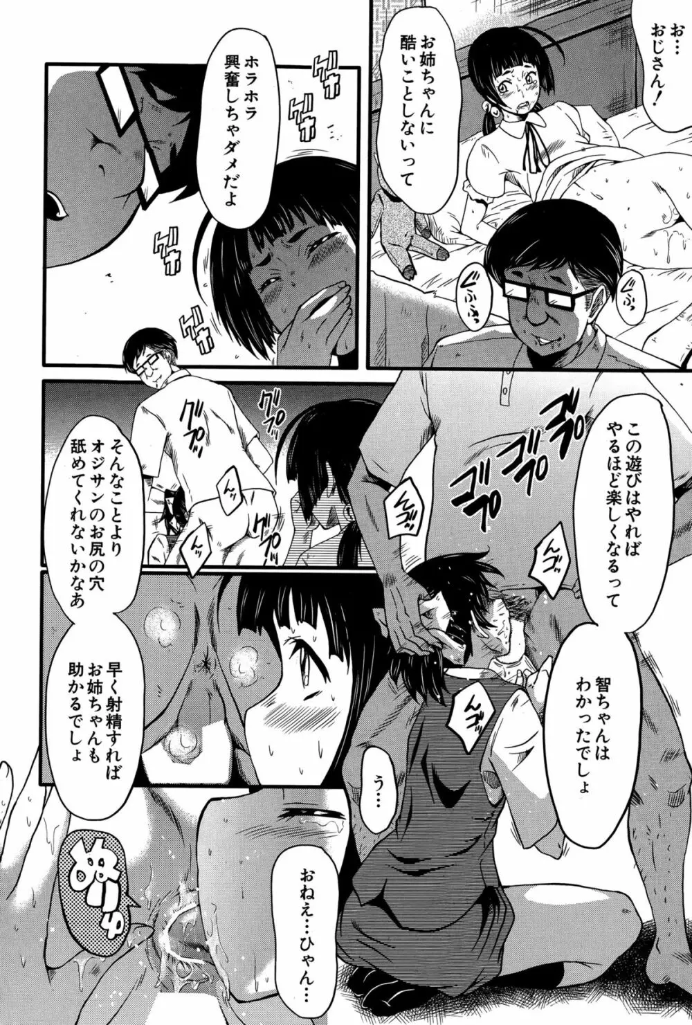 愉悦（たの）しき我が家 第1-3話 Page.12