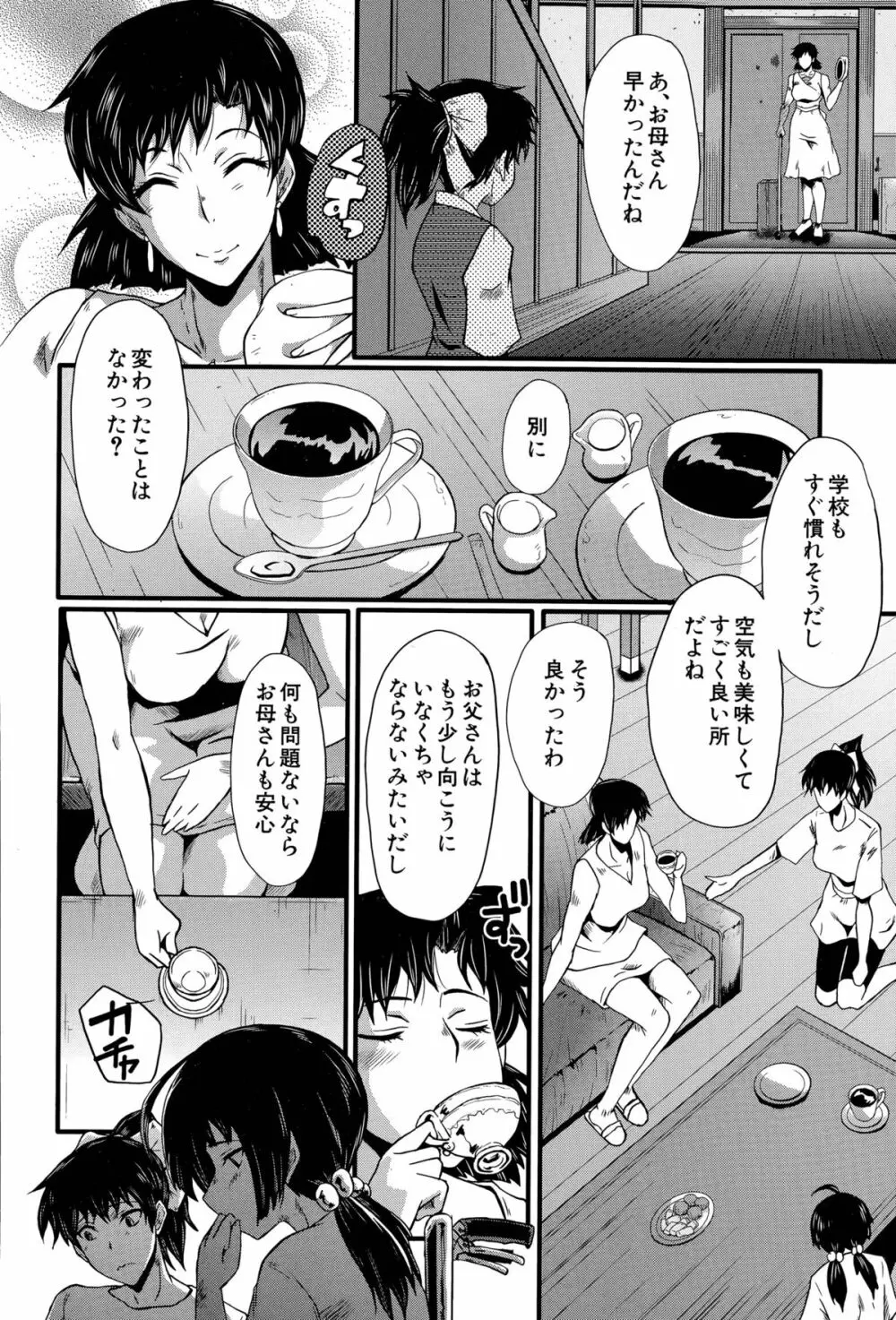 愉悦（たの）しき我が家 第1-3話 Page.22