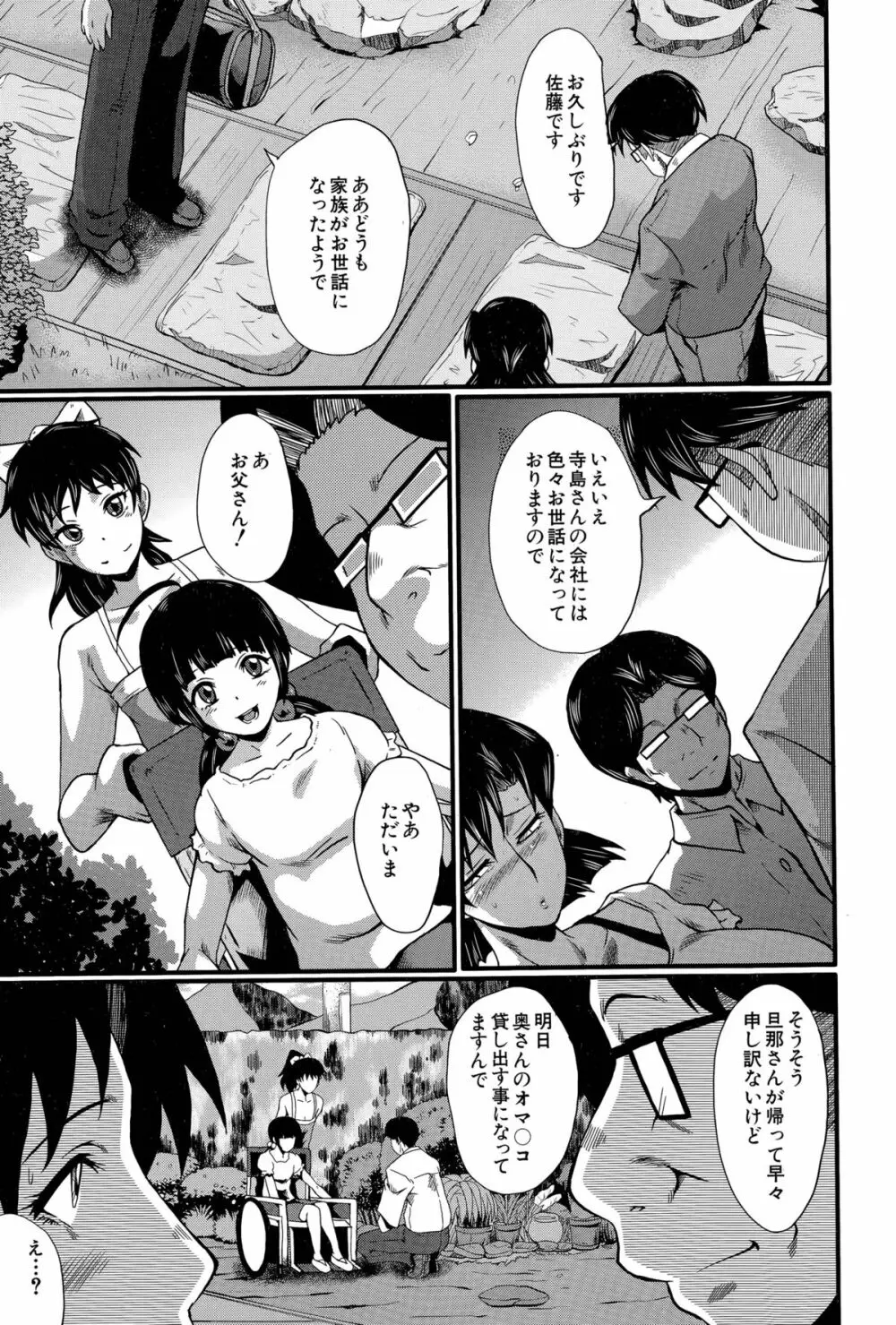 愉悦（たの）しき我が家 第1-3話 Page.43