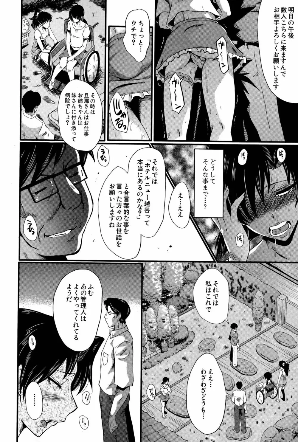 愉悦（たの）しき我が家 第1-3話 Page.44