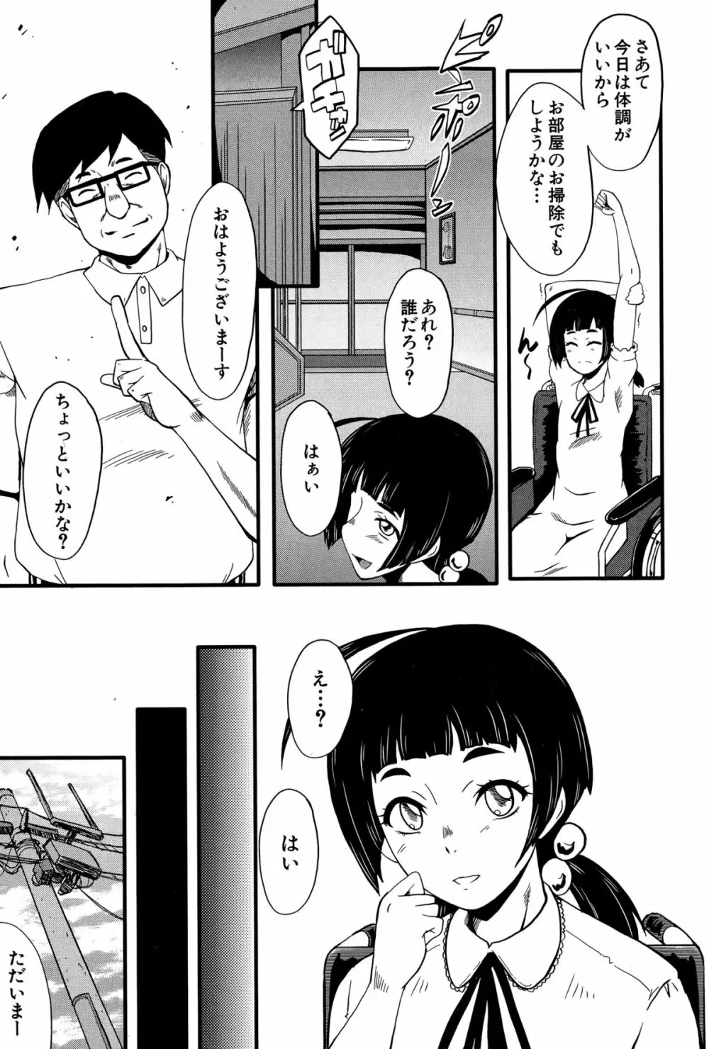 愉悦（たの）しき我が家 第1-3話 Page.5