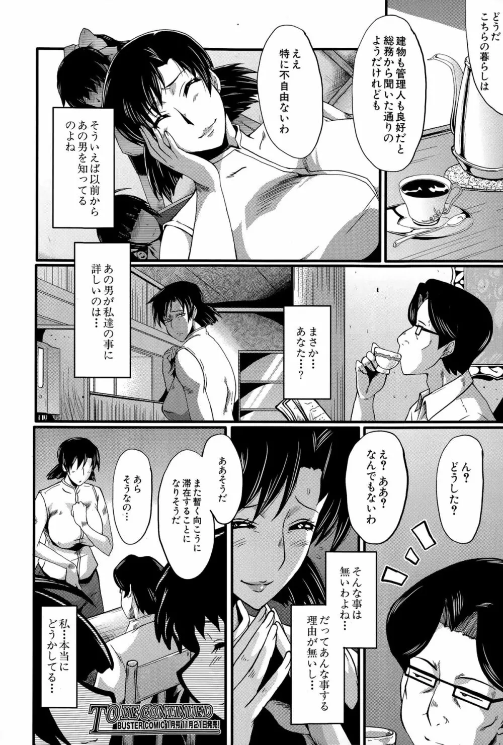 愉悦（たの）しき我が家 第1-3話 Page.60