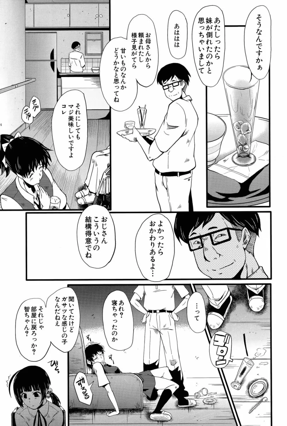 愉悦（たの）しき我が家 第1-3話 Page.7