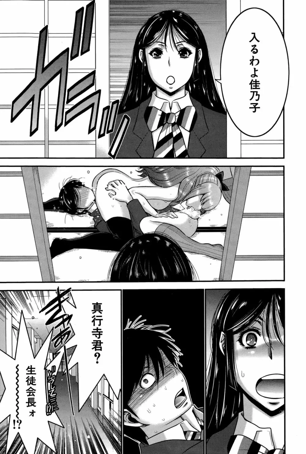 姉憑き Page.101