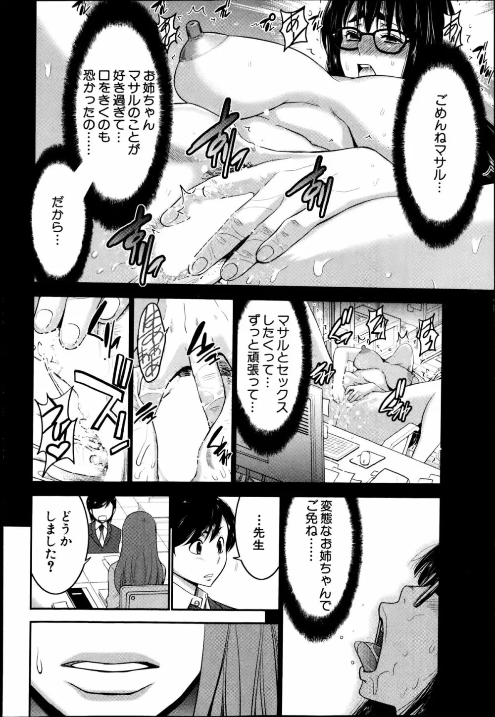 姉憑き Page.14