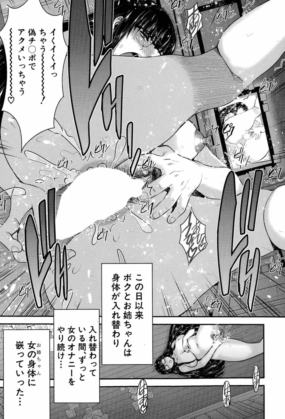 姉憑き Page.174