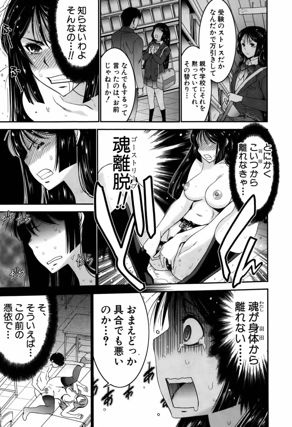 姉憑き Page.61