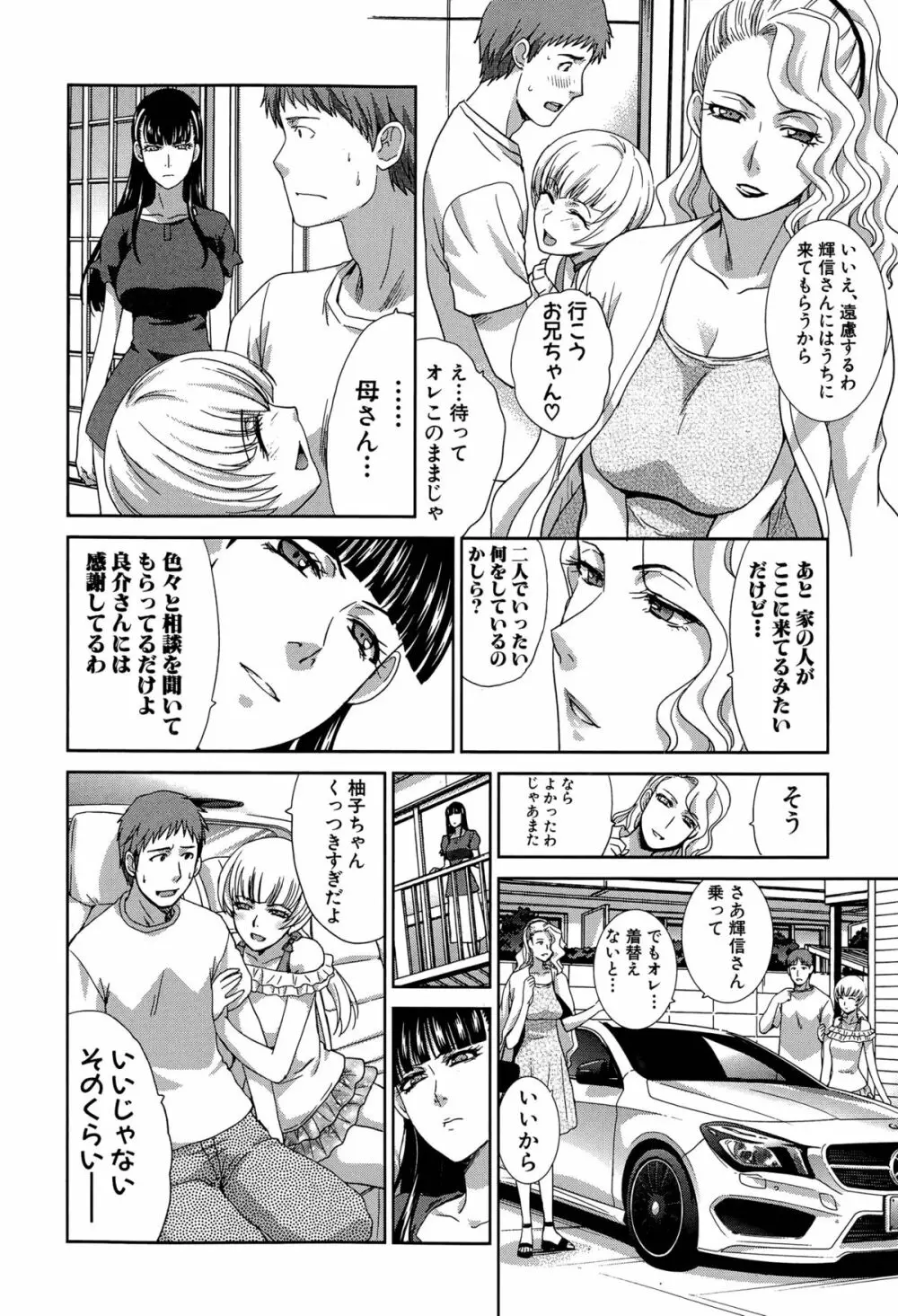 血縁 第1-4話 Page.26