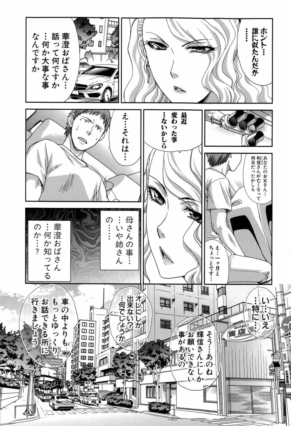 血縁 第1-4話 Page.28