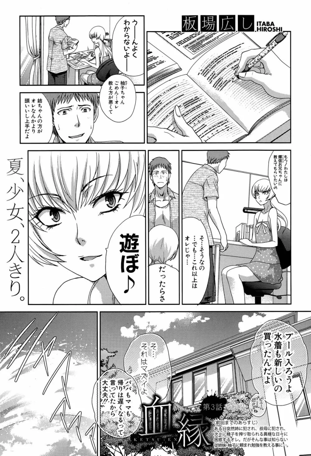 血縁 第1-4話 Page.49