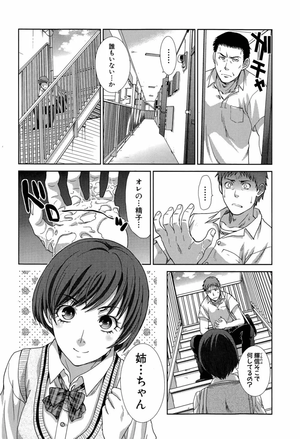 血縁 第1-4話 Page.6