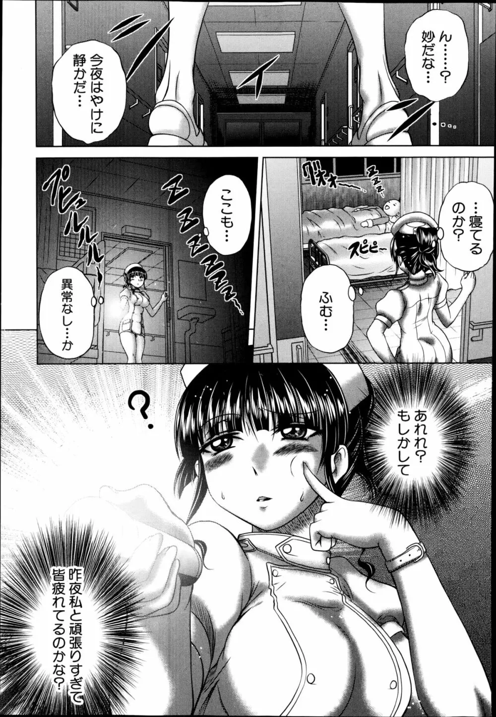 ようこそ夜桜病院へ 第1-3話 Page.5