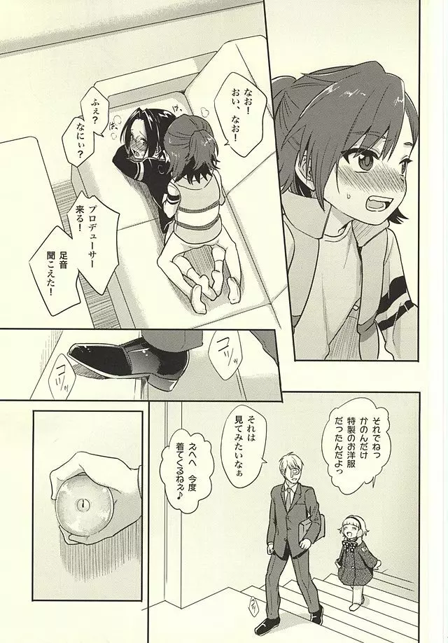 ふたりならできるもんっ! Page.16