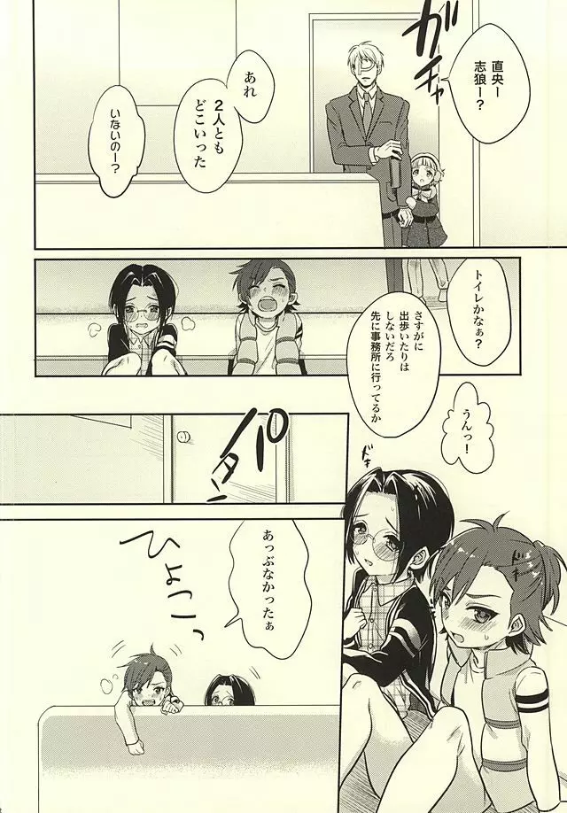 ふたりならできるもんっ! Page.17