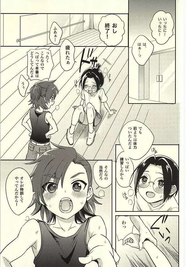 ふたりならできるもんっ! Page.2