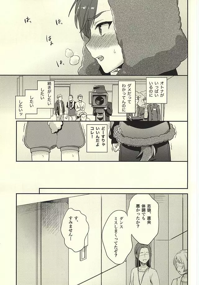 ふたりならできるもんっ! Page.20