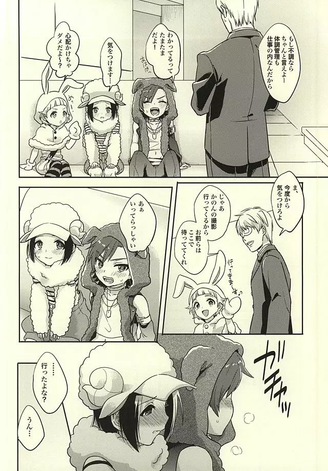 ふたりならできるもんっ! Page.21