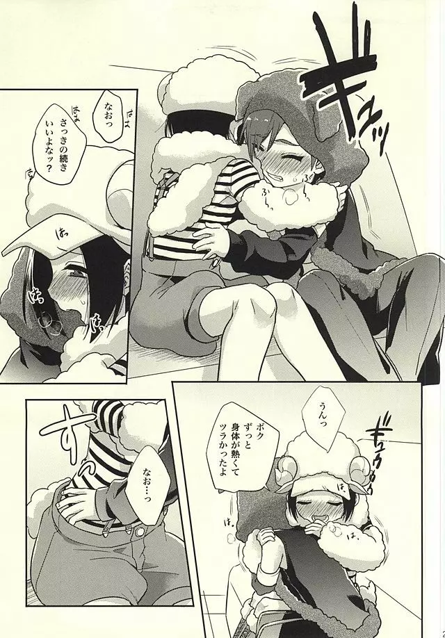 ふたりならできるもんっ! Page.22