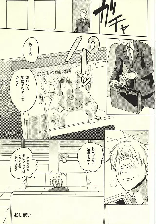 ふたりならできるもんっ! Page.28