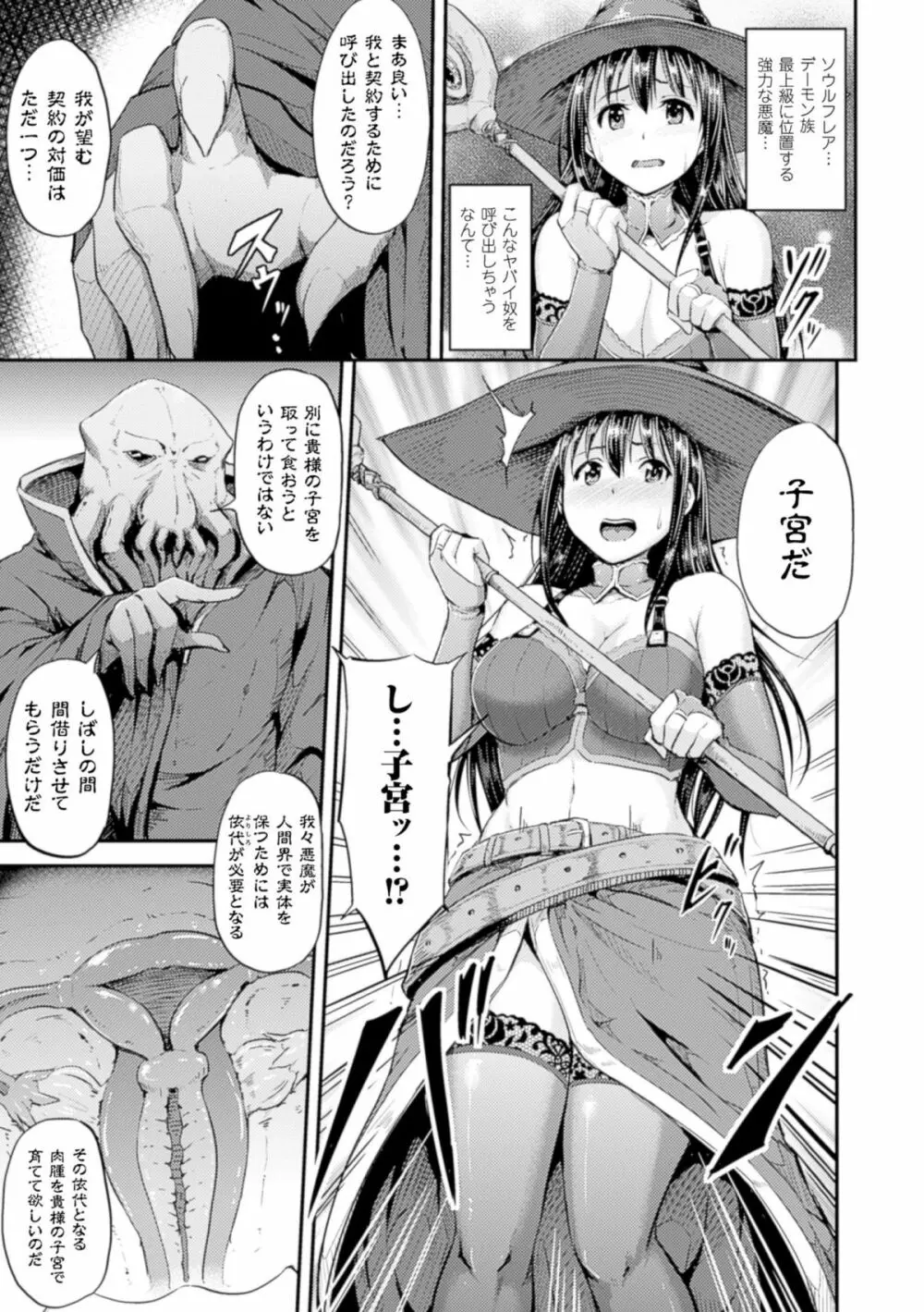 二次元コミックマガジン 子宮脱ヒロインに中出し放題! Vol.2 Page.31