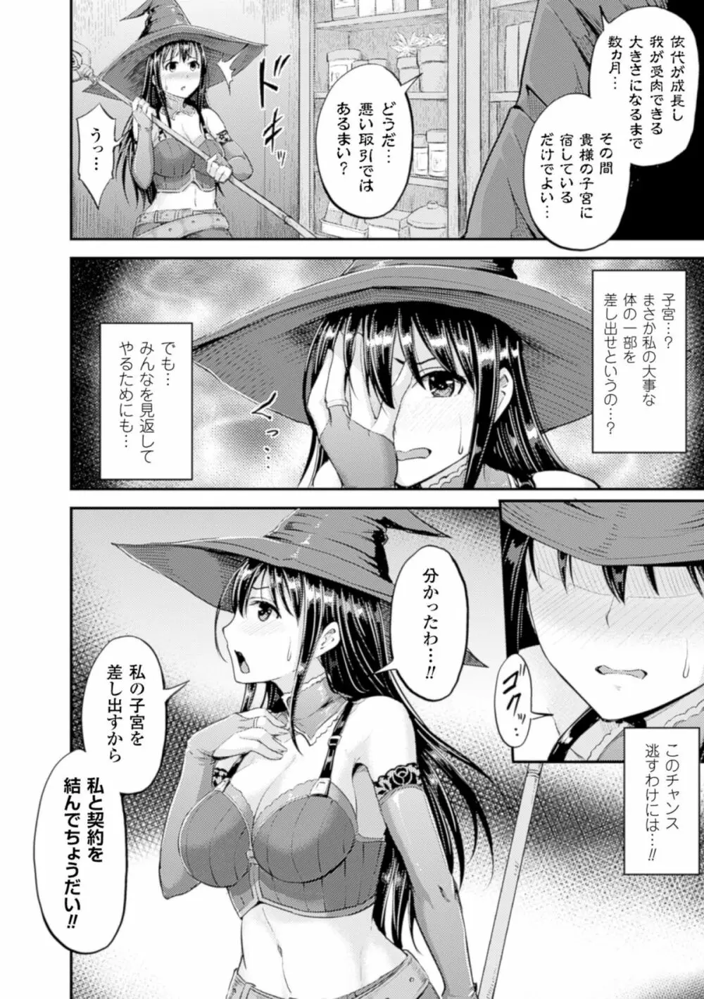 二次元コミックマガジン 子宮脱ヒロインに中出し放題! Vol.2 Page.32