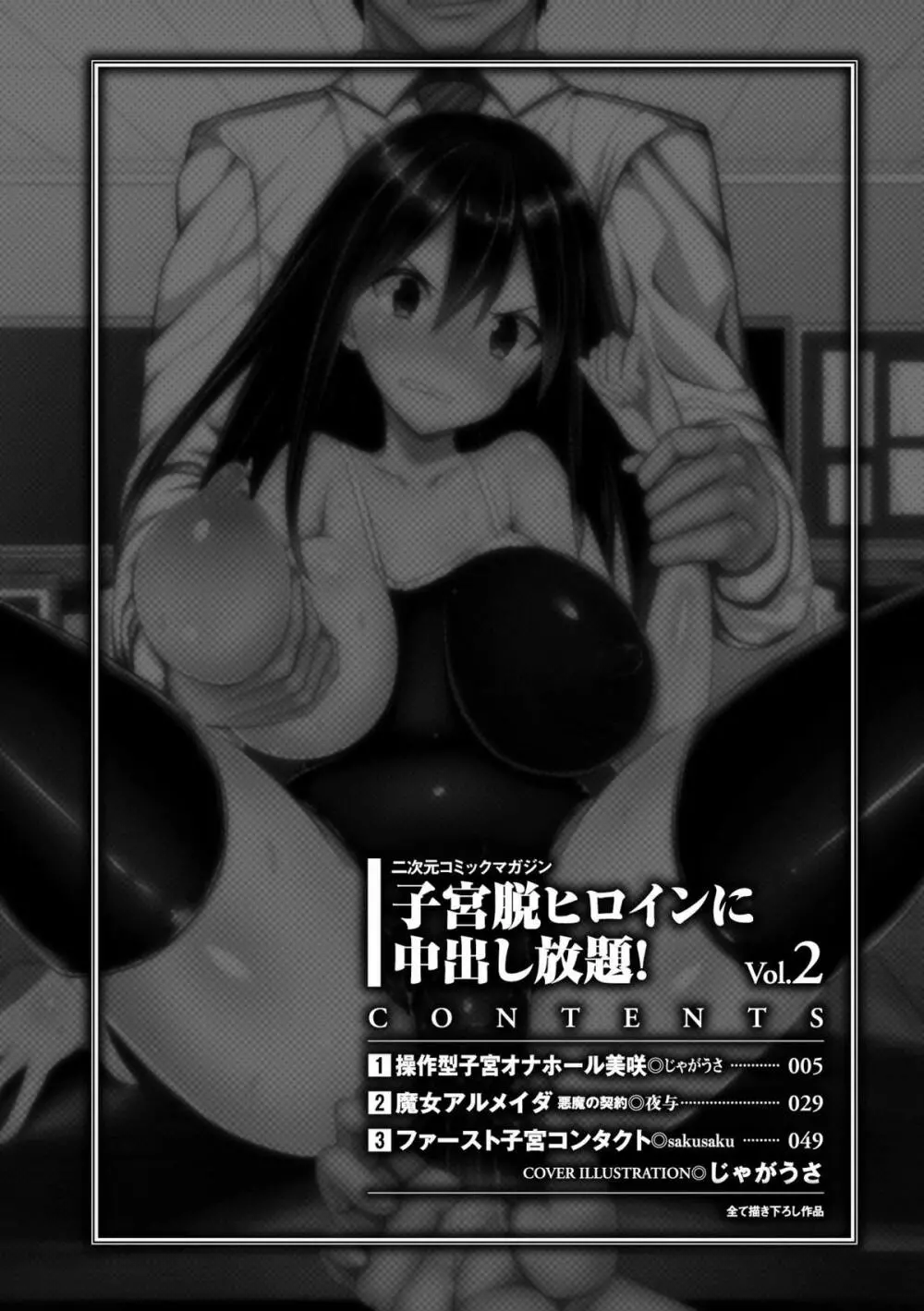 二次元コミックマガジン 子宮脱ヒロインに中出し放題! Vol.2 Page.4