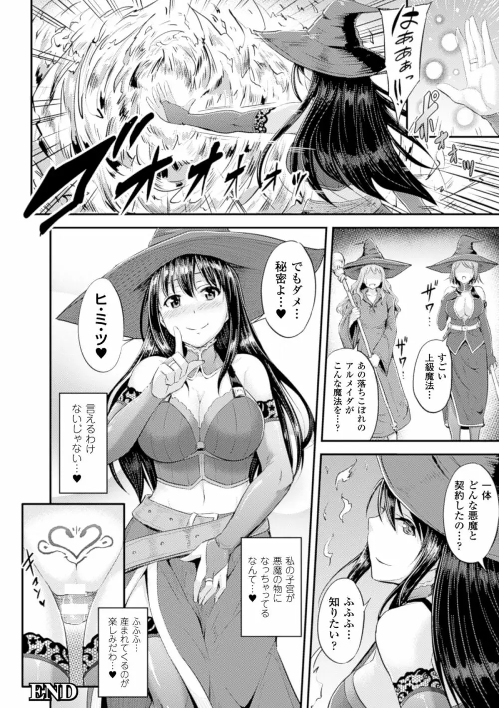 二次元コミックマガジン 子宮脱ヒロインに中出し放題! Vol.2 Page.48