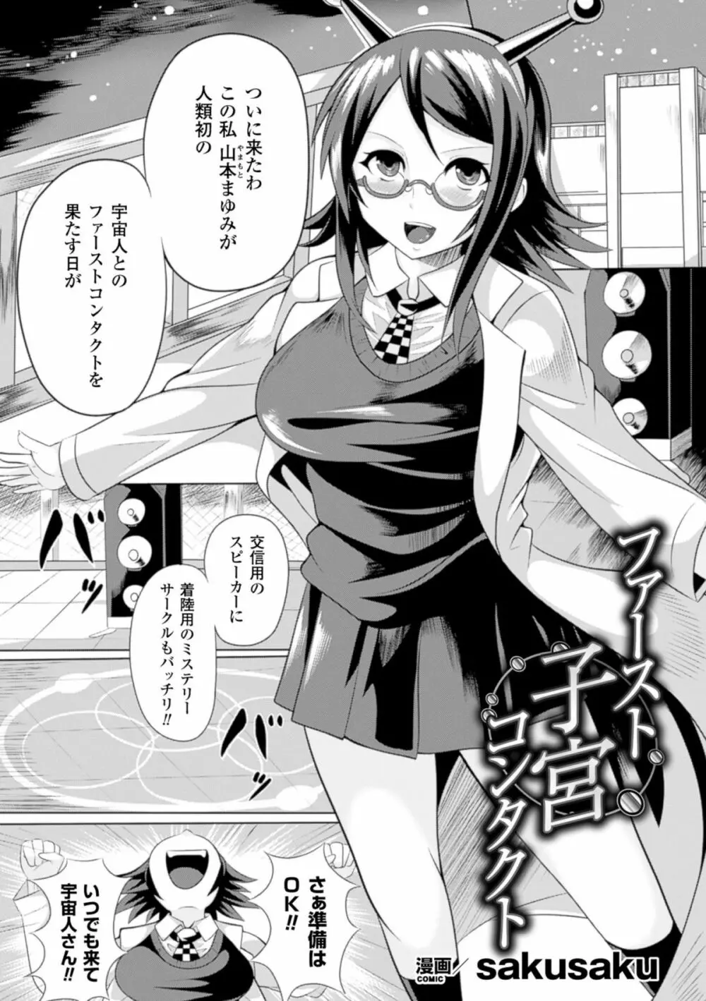 二次元コミックマガジン 子宮脱ヒロインに中出し放題! Vol.2 Page.49