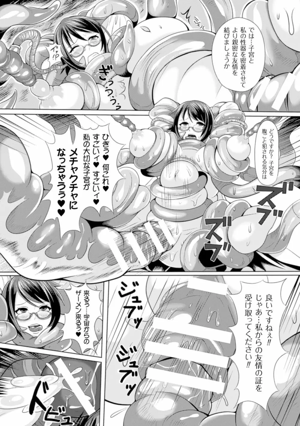 二次元コミックマガジン 子宮脱ヒロインに中出し放題! Vol.2 Page.62