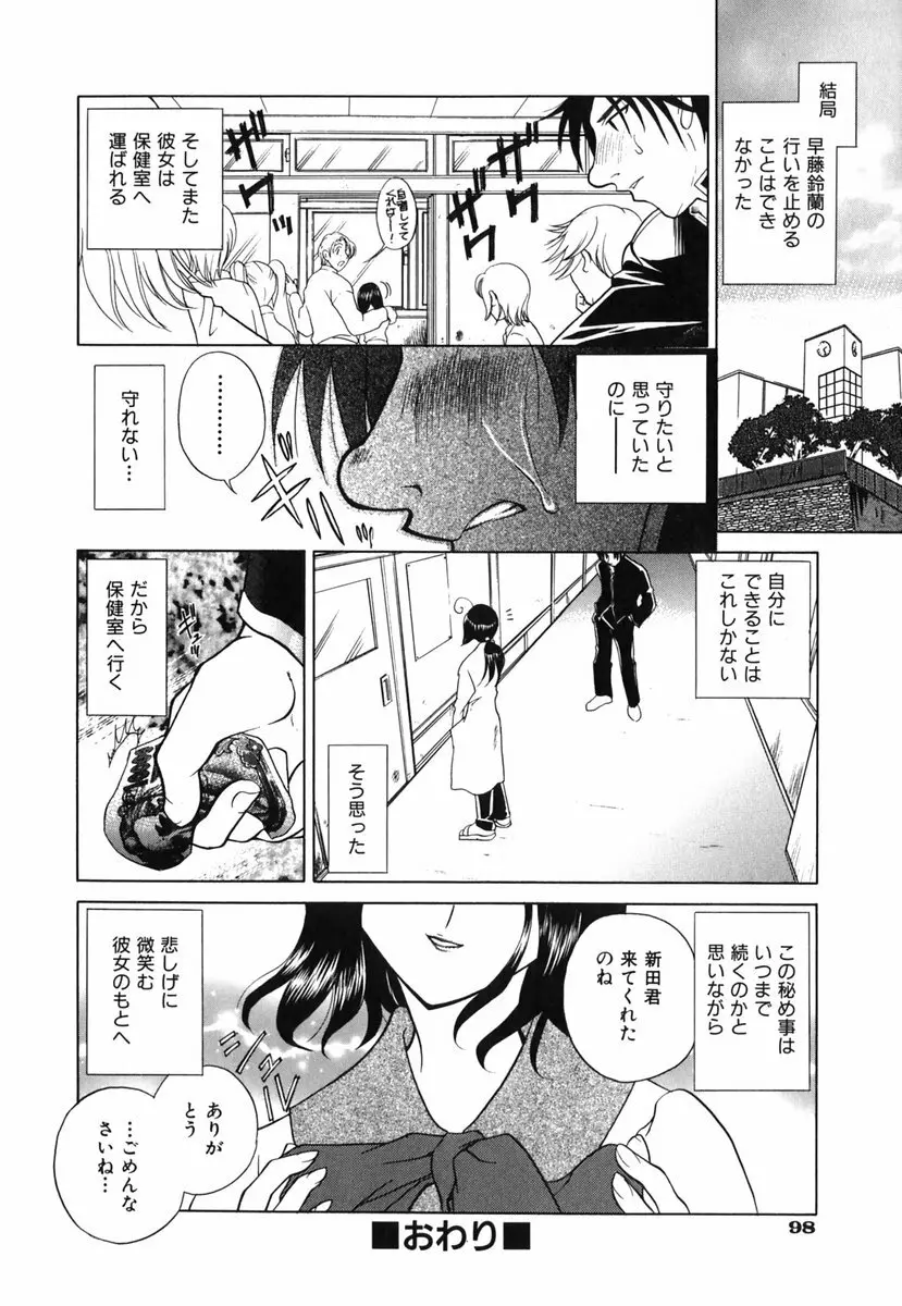 らぶてん LOVE-TEN Page.101