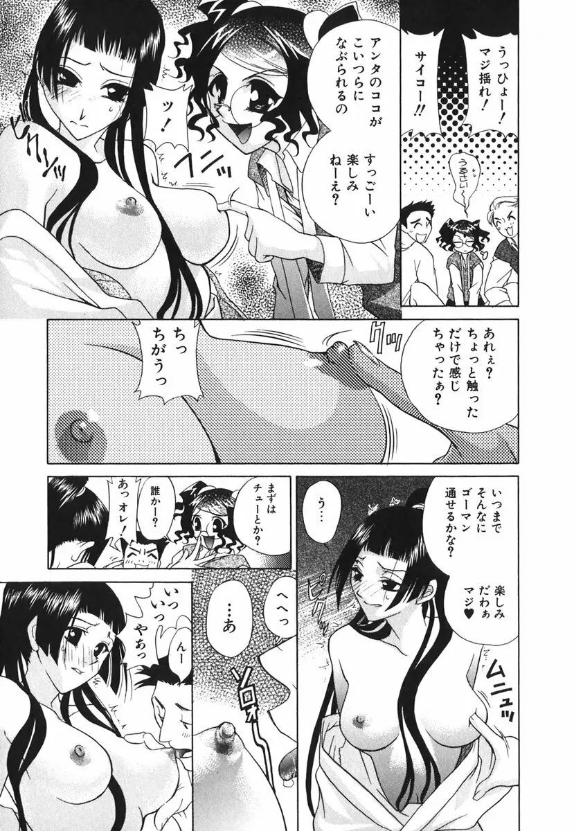 らぶてん LOVE-TEN Page.18