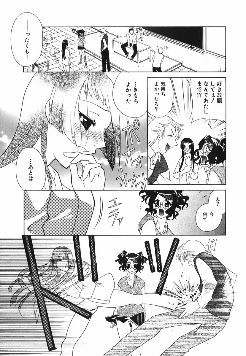 らぶてん LOVE-TEN Page.34