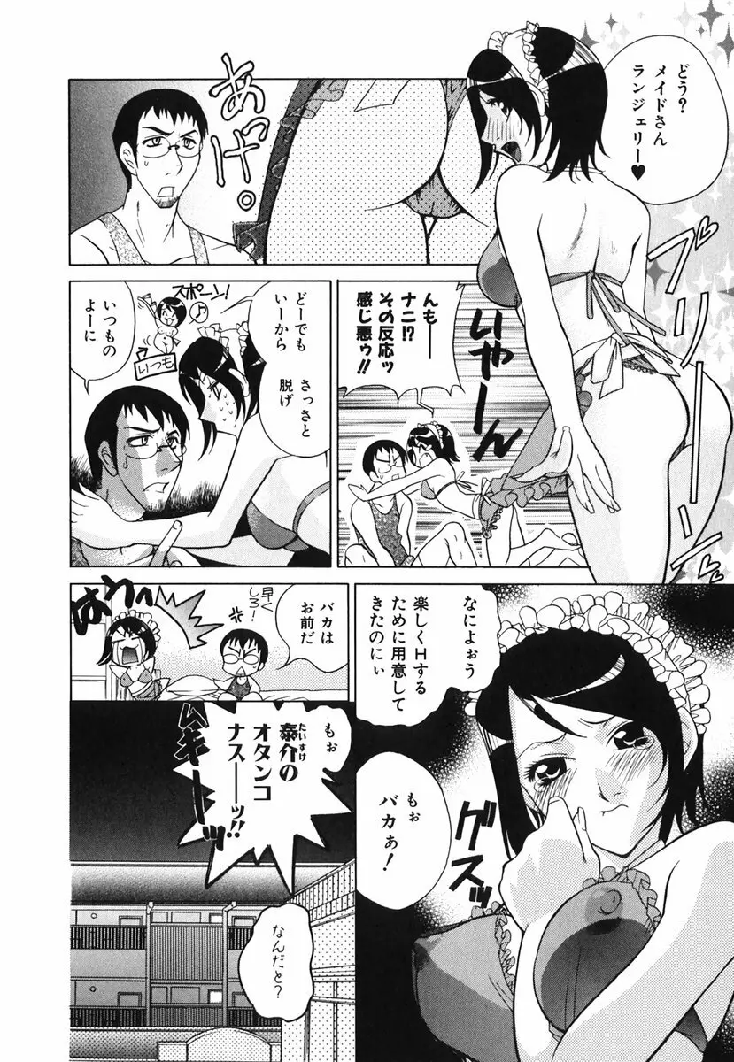 らぶてん LOVE-TEN Page.37