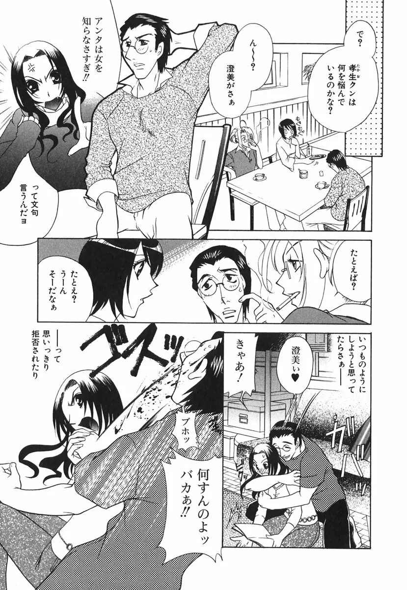 らぶてん LOVE-TEN Page.56