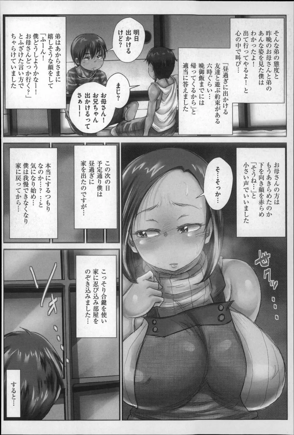 エロガキに狙われた無防備すぎる熟女達! Page.182