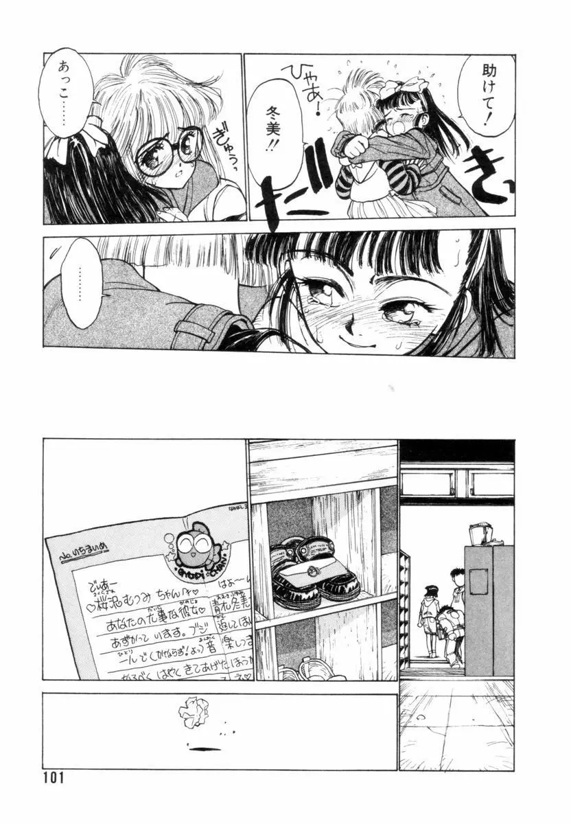 新貝田鉄也郎大百科 下巻 赤の巻 Page.102