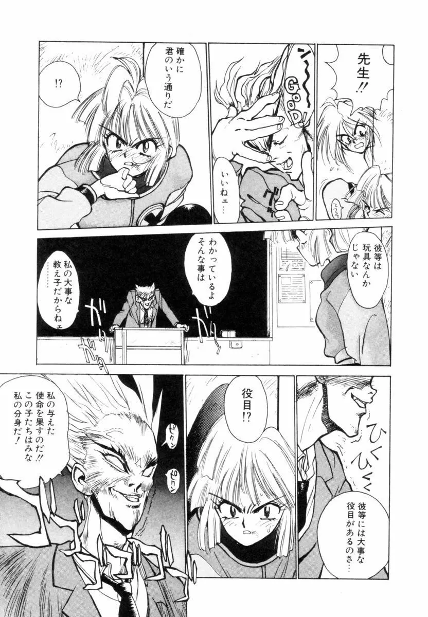 新貝田鉄也郎大百科 下巻 赤の巻 Page.110