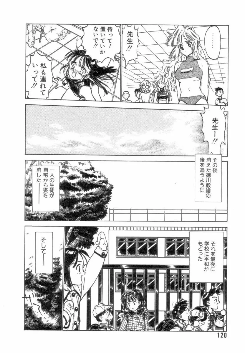 新貝田鉄也郎大百科 下巻 赤の巻 Page.121